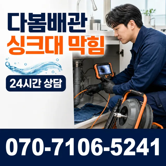 경기 시흥시 비둘기공원길 바닥누수 상담 이미지 1
