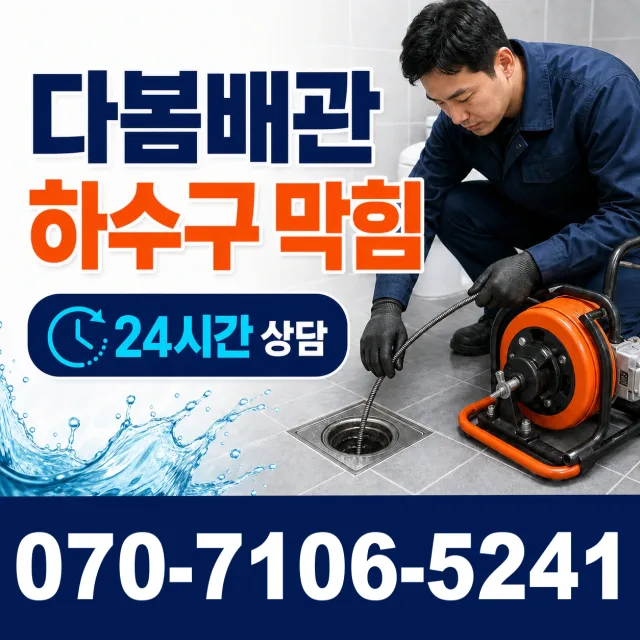 경기 시흥시 비둘기공원길 바닥누수 상담 이미지 2