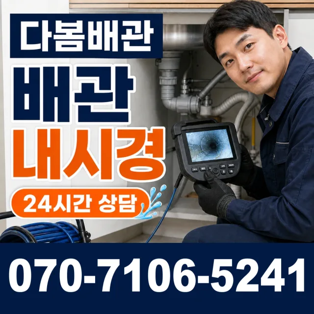 경기 시흥시 비둘기공원길 바닥누수 상담 이미지 3