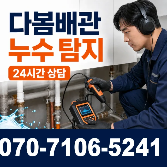 경기 시흥시 비둘기공원길 바닥누수 상담 이미지 5