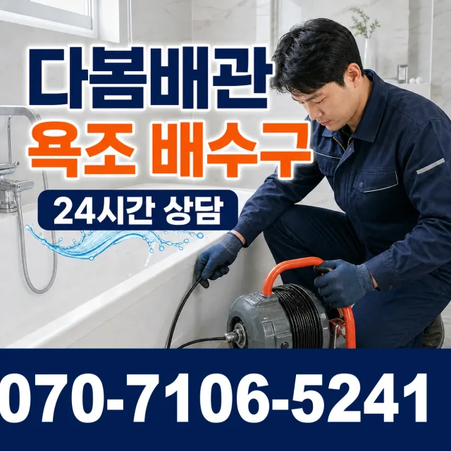 경기 시흥시 비둘기공원길 바닥누수 상담 이미지 6