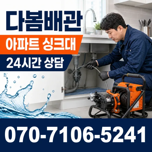 경기 시흥시 비둘기공원길 바닥누수 상담 이미지 7
